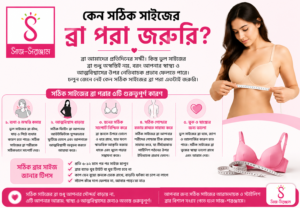 কেন সঠিক সাইজের ব্রা পরা জরুরি?